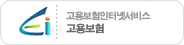 고용보험인터넷서비스 고용보험