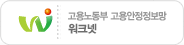 고용노동부 고용안정정보망 워크넷