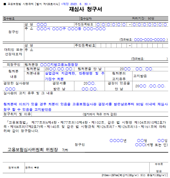 재심사 청구서