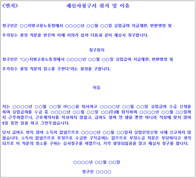 재심사청구서 취지 및 이유