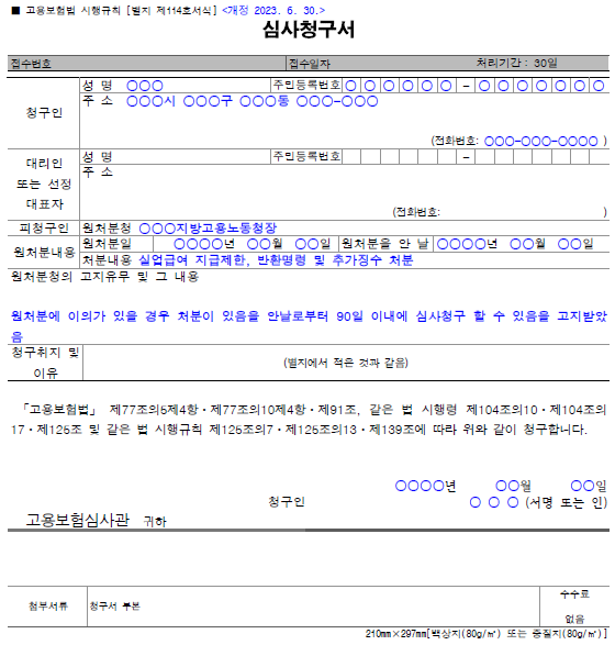심사청구서