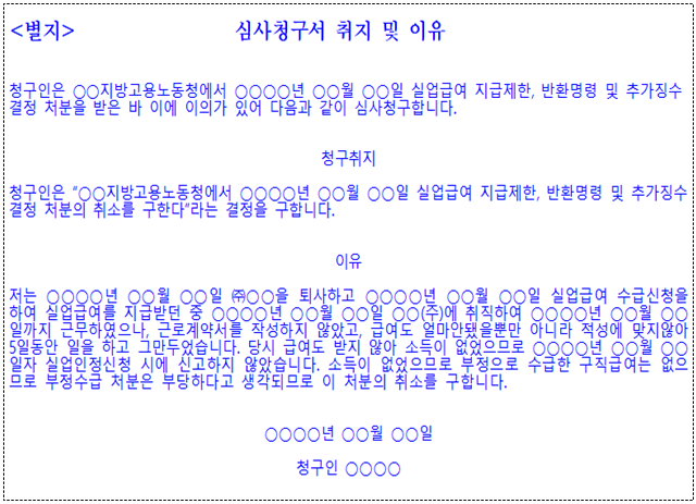 심사청구 취지 및 이유
