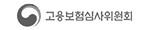 고용보험심사위원회
