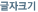 글자크기